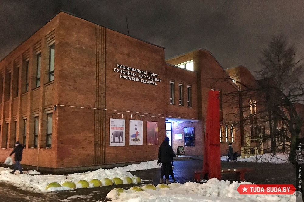 Музей современного искусства минск. Национальный центр современных искусств Республики Беларусь. Новгородский центр современного искусства. Центр современного искусства «облака».