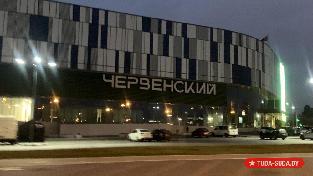 ТРЦ Червенский