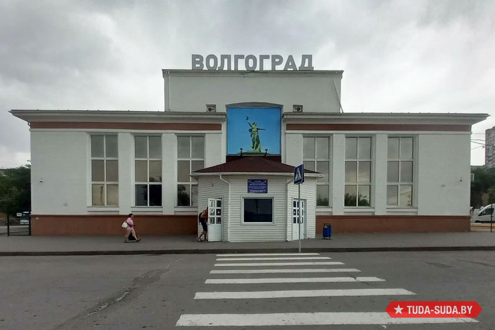 Центральный автовокзал Волгограда