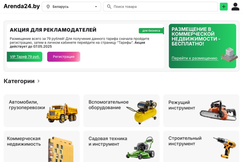 Единый портал аренды по всей Беларуси Аренда по всей Беларуси