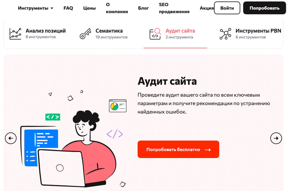 Аудит сайта Аудит