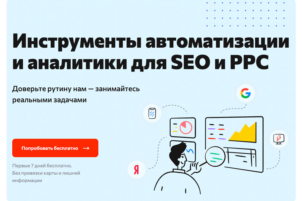 Инструменты автоматизации и аналитики для SEO Инструменты автоматизации и аналитики